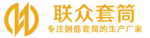 成武钢筋套筒_成武直螺纹连接套筒_成武直螺纹套筒_成武冷挤压套筒_成武直螺纹钢筋套筒_生产厂家